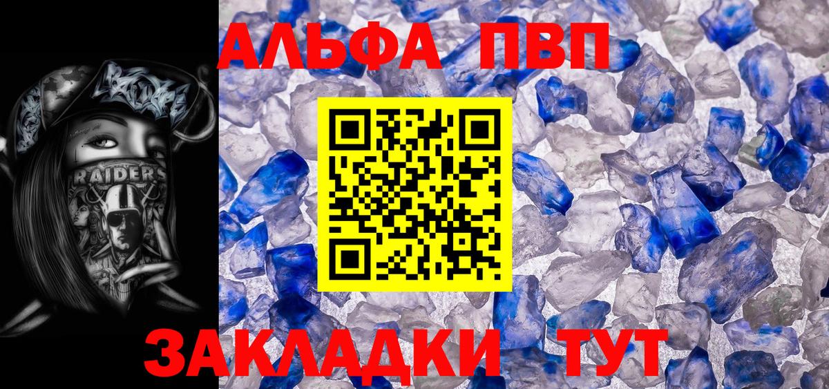 Alpha-PVP кристаллы  Альфа ПВП  A PVP мука  Саяногорск  A-PVP Соль  Вход с VPN 