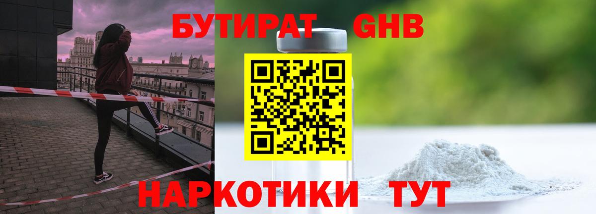 БУТИРАТ  Бутират 99%  Вход с VPN  Саяногорск 