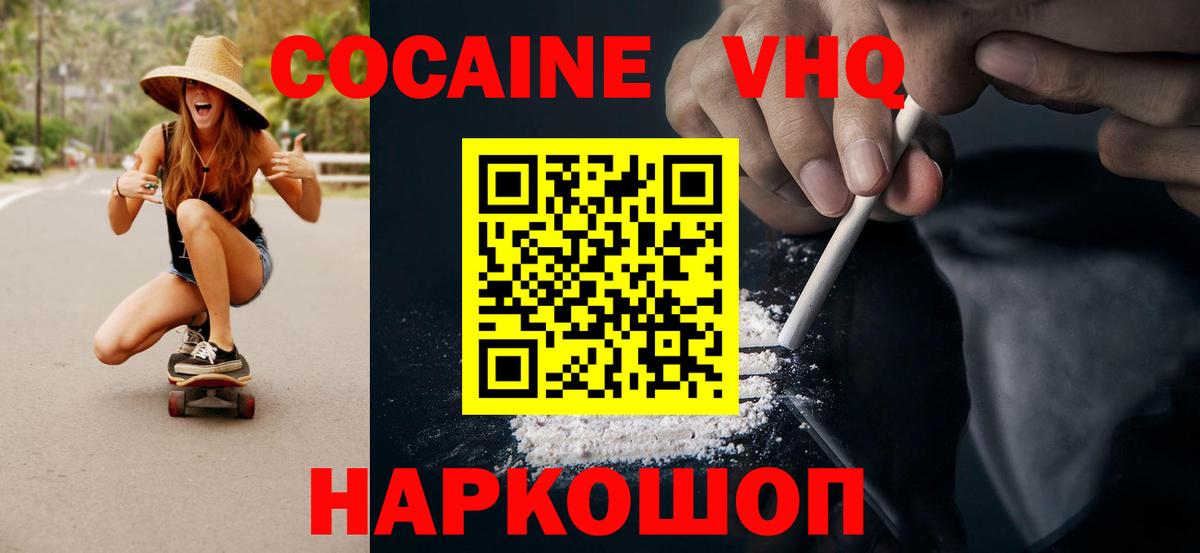 Cocaine 99%  Вход с VPN  Саяногорск  COCAIN  COCAIN VHQ 