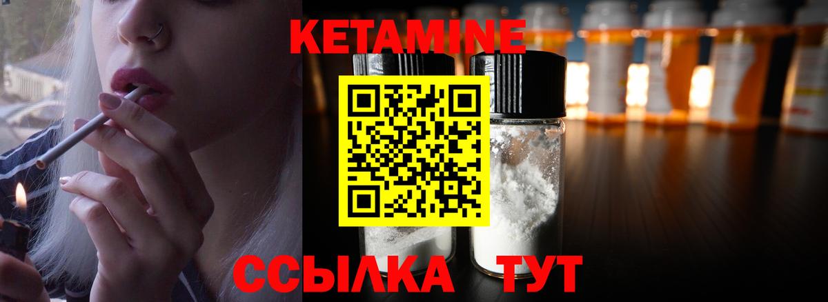 Кетамин ketamine  Вход с VPN  Саяногорск 