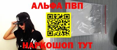 альфа пвп Будённовск