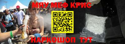мяу мяу кристалл Бузулук