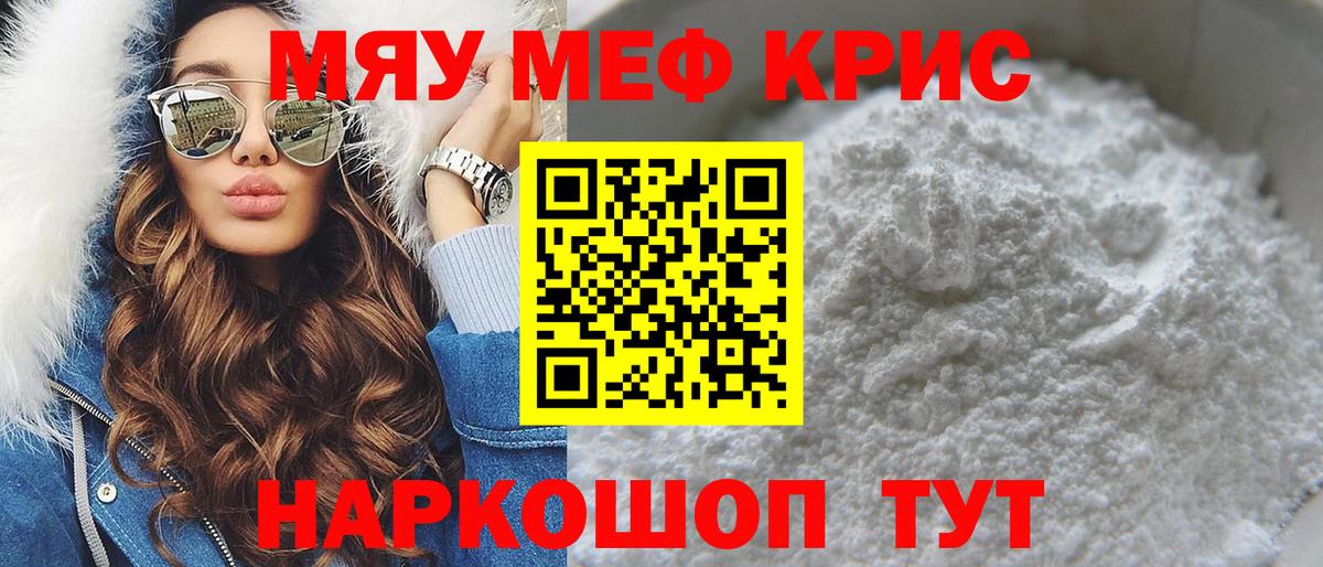 Меф мяу мяу мука Саяногорск